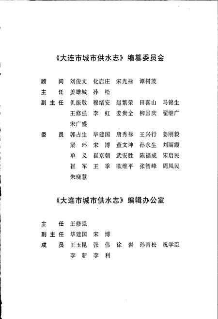《大连市城市供水志》.pdf电子版_辽宁省志插图3