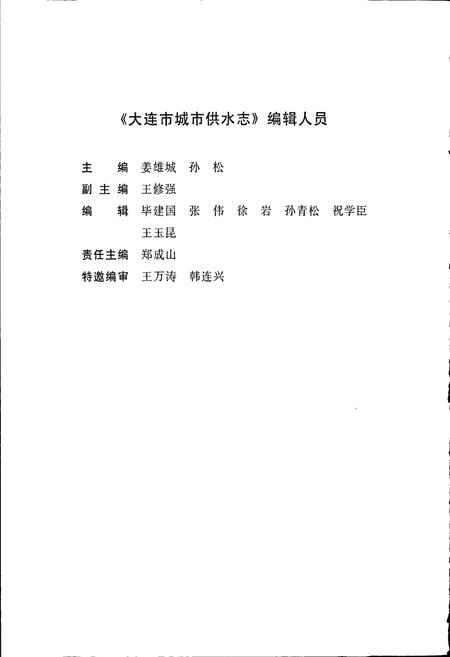 《大连市城市供水志》.pdf电子版_辽宁省志插图5
