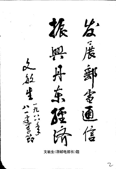 《丹东邮电志》.pdf电子版_辽宁省志插图3 《丹东邮电志》.pdf电子版_辽宁省志插图3