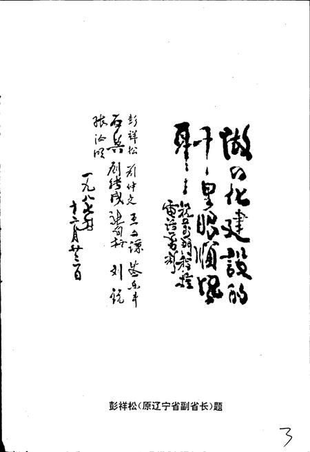 《丹东邮电志》.pdf电子版_辽宁省志插图4 《丹东邮电志》.pdf电子版_辽宁省志插图4