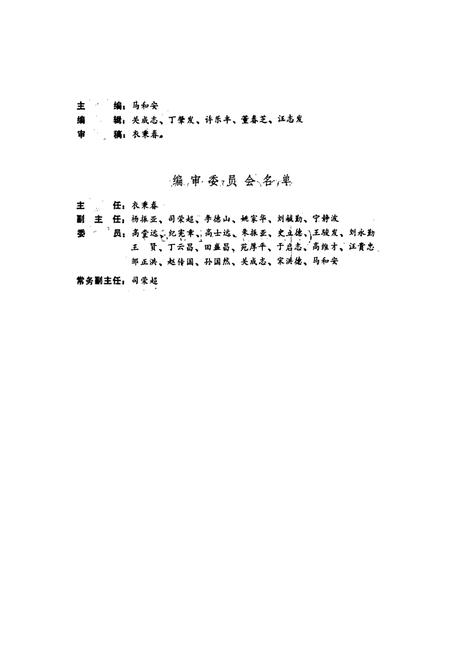 《丹东电业局志》.pdf电子版_辽宁省志插图2 《丹东电业局志》.pdf电子版_辽宁省志插图2