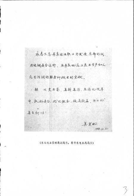 《丹东电业局志》.pdf电子版_辽宁省志插图4 《丹东电业局志》.pdf电子版_辽宁省志插图4