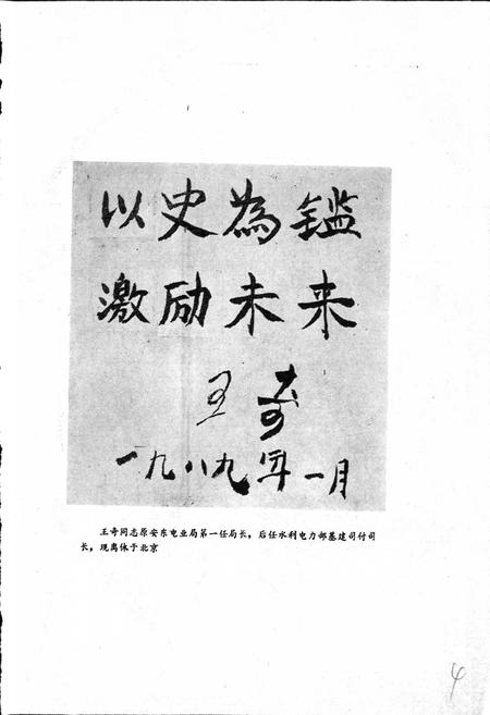 《丹东电业局志》.pdf电子版_辽宁省志插图5 《丹东电业局志》.pdf电子版_辽宁省志插图5