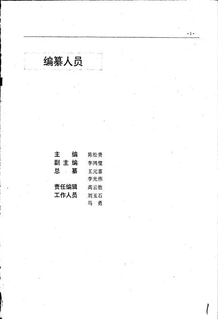 《丹东市志 6 商业 供销合作 物资 粮油 外经贸 口岸》.pdf电子版_辽宁省志插图3