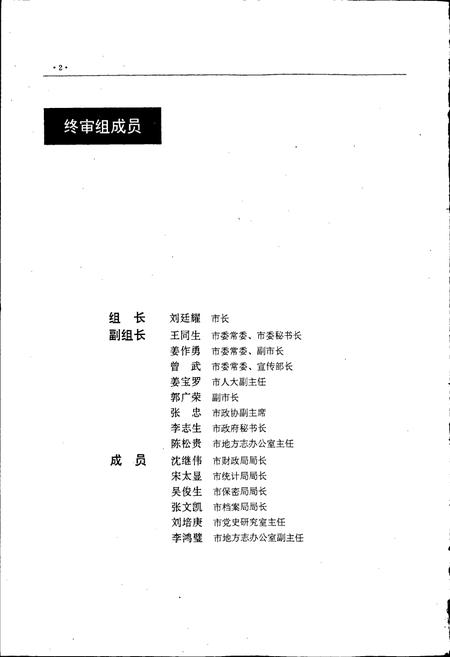 《丹东市志 6 商业 供销合作 物资 粮油 外经贸 口岸》.pdf电子版_辽宁省志插图4