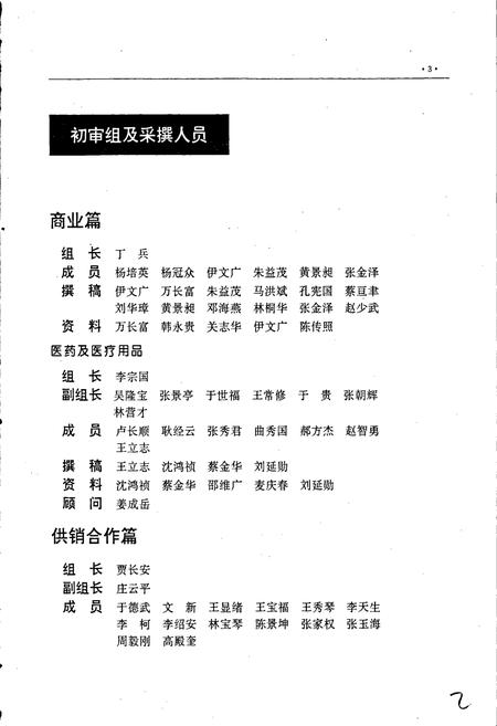 《丹东市志 6 商业 供销合作 物资 粮油 外经贸 口岸》.pdf电子版_辽宁省志插图5