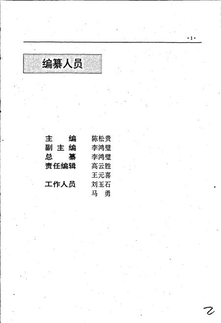 《丹东市志 10 居民 人物》.pdf电子版_辽宁省志插图3 《丹东市志 10 居民 人物》.pdf电子版_辽宁省志插图3