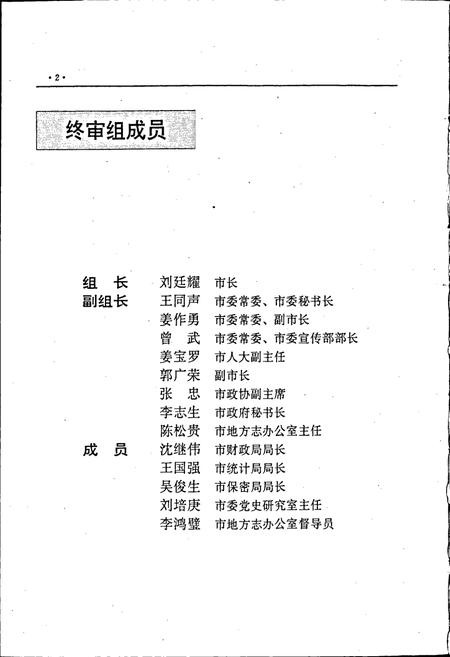 《丹东市志 10 居民 人物》.pdf电子版_辽宁省志插图4 《丹东市志 10 居民 人物》.pdf电子版_辽宁省志插图4