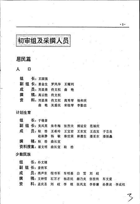 《丹东市志 10 居民 人物》.pdf电子版_辽宁省志插图5 《丹东市志 10 居民 人物》.pdf电子版_辽宁省志插图5