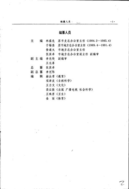 《丹东市志 9 教育 科学 文化 出版 广播 电视 卫生 体育》.pdf电子版_辽宁省志插图3