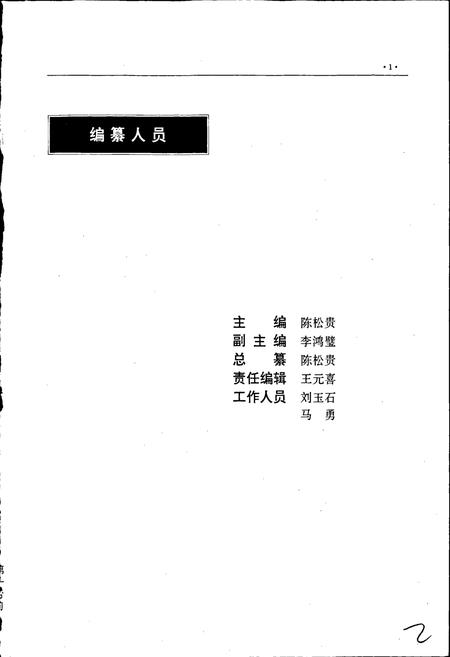 《丹东市志 7 政党 群团 政权 政事》.pdf电子版_辽宁省志插图3 《丹东市志 7 政党 群团 政权 政事》.pdf电子版_辽宁省志插图3
