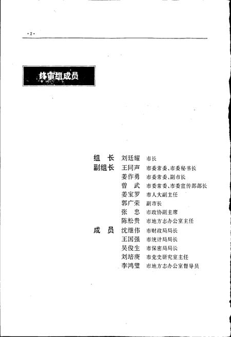 《丹东市志 7 政党 群团 政权 政事》.pdf电子版_辽宁省志插图4 《丹东市志 7 政党 群团 政权 政事》.pdf电子版_辽宁省志插图4