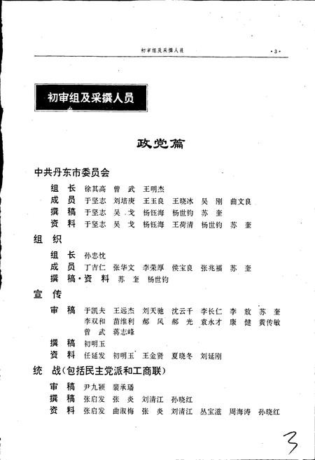 《丹东市志 7 政党 群团 政权 政事》.pdf电子版_辽宁省志插图5 《丹东市志 7 政党 群团 政权 政事》.pdf电子版_辽宁省志插图5