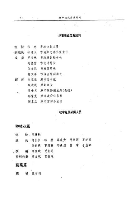 《丹东市志 5》.pdf电子版_辽宁省志插图5 《丹东市志 5》.pdf电子版_辽宁省志插图5