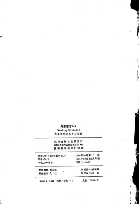 《丹东市志 4 工业》.pdf电子版_辽宁省志插图2 《丹东市志 4 工业》.pdf电子版_辽宁省志插图2