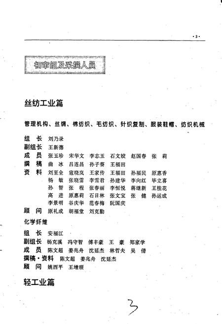 《丹东市志 4 工业》.pdf电子版_辽宁省志插图5 《丹东市志 4 工业》.pdf电子版_辽宁省志插图5