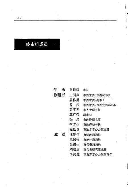 《丹东市志 3》.pdf电子版_辽宁省志插图4 《丹东市志 3》.pdf电子版_辽宁省志插图4