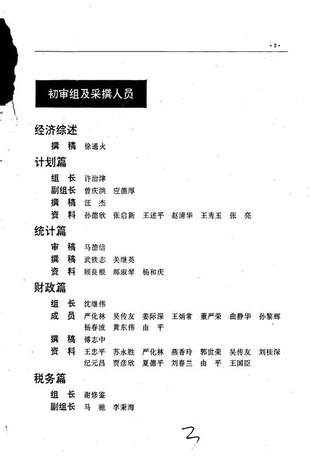 《丹东市志 3》.pdf电子版_辽宁省志插图5 《丹东市志 3》.pdf电子版_辽宁省志插图5