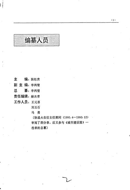 《丹东市志 2 城市建设 交通运输 邮政电信》.pdf电子版_辽宁省志插图3 《丹东市志 2 城市建设 交通运输 邮政电信》.pdf电子版_辽宁省志插图3