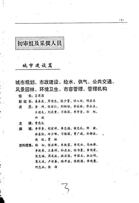 《丹东市志 2 城市建设 交通运输 邮政电信》.pdf电子版_辽宁省志插图5 《丹东市志 2 城市建设 交通运输 邮政电信》.pdf电子版_辽宁省志插图5