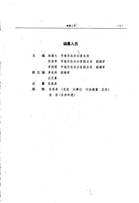 《丹东市志 1 总述 大事记 行政建置 区县 自然环境》.pdf电子版_辽宁省志插图3 《丹东市志 1 总述 大事记 行政建置 区县 自然环境》.pdf电子版_辽宁省志插图3