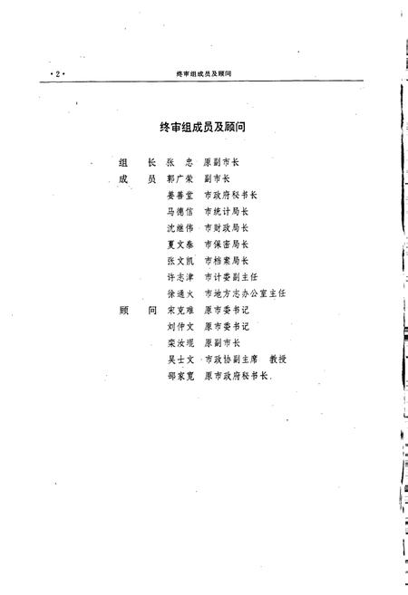 《丹东市志 1 总述 大事记 行政建置 区县 自然环境》.pdf电子版_辽宁省志插图4 《丹东市志 1 总述 大事记 行政建置 区县 自然环境》.pdf电子版_辽宁省志插图4