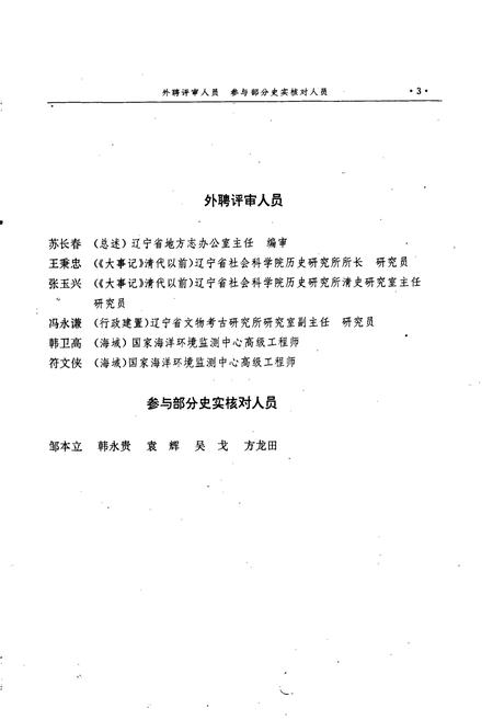 《丹东市志 1 总述 大事记 行政建置 区县 自然环境》.pdf电子版_辽宁省志插图5 《丹东市志 1 总述 大事记 行政建置 区县 自然环境》.pdf电子版_辽宁省志插图5