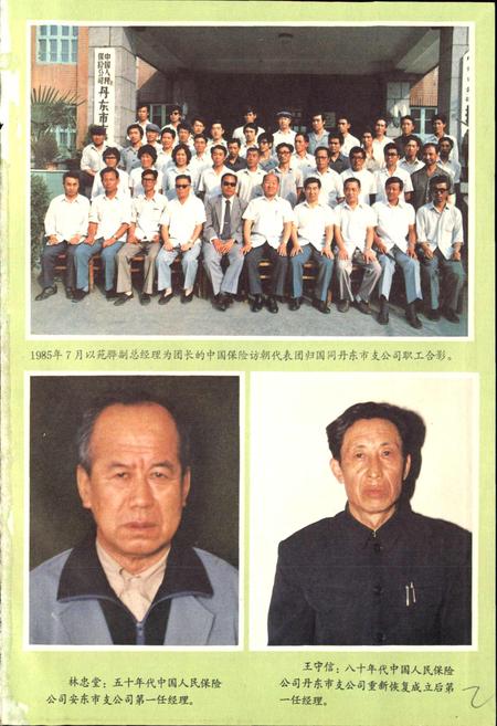 《丹东市保险志》.pdf电子版_辽宁省志插图2