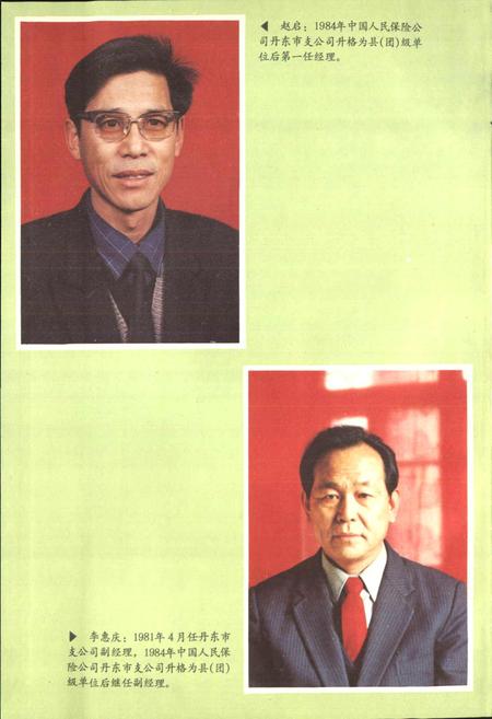 《丹东市保险志》.pdf电子版_辽宁省志插图3