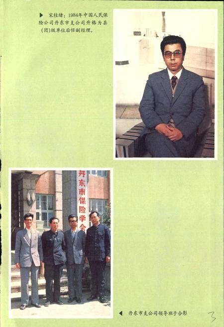 《丹东市保险志》.pdf电子版_辽宁省志插图4