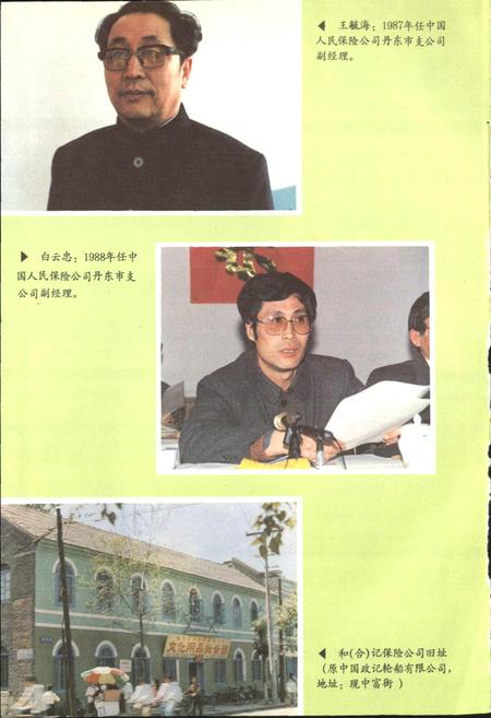 《丹东市保险志》.pdf电子版_辽宁省志插图5