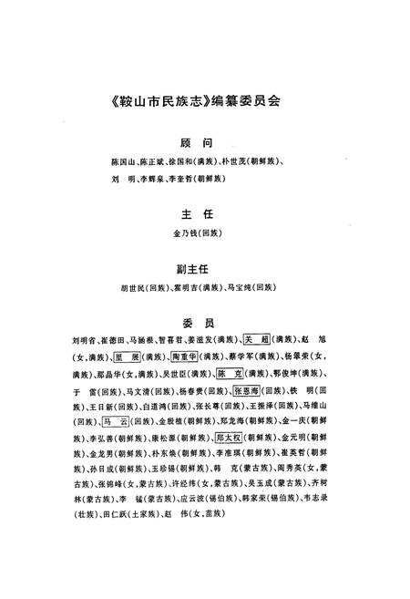 《鞍山市民族志》.pdf电子版_辽宁省志插图2 《鞍山市民族志》.pdf电子版_辽宁省志插图2