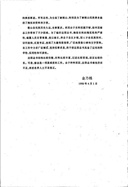 《鞍山市民族志》.pdf电子版_辽宁省志插图4 《鞍山市民族志》.pdf电子版_辽宁省志插图4