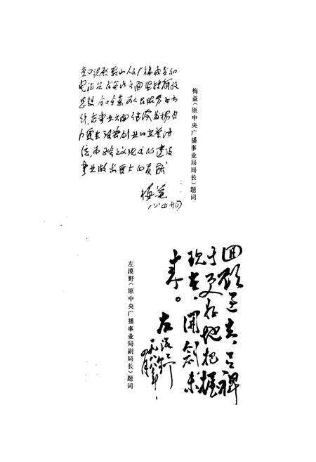 《鞍山市广播电视志》.pdf电子版_辽宁省志插图3 《鞍山市广播电视志》.pdf电子版_辽宁省志插图3