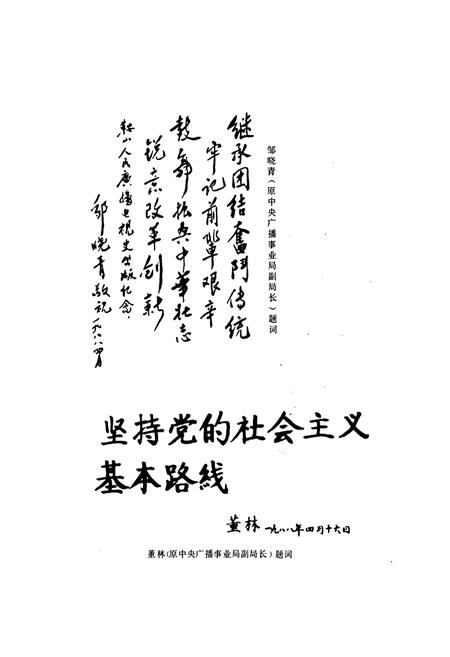 《鞍山市广播电视志》.pdf电子版_辽宁省志插图5 《鞍山市广播电视志》.pdf电子版_辽宁省志插图5