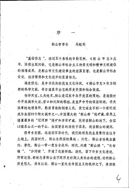 《鞍山市卫生志》.pdf电子版_辽宁省志插图5