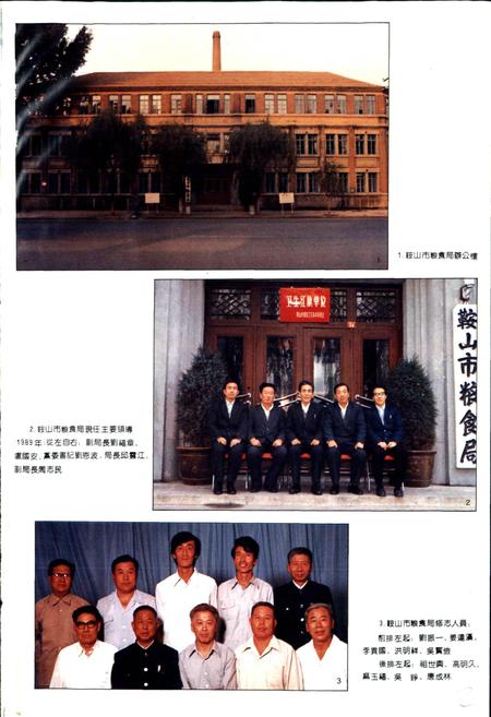 《鞍山市粮食志》.pdf电子版_辽宁省志插图2 《鞍山市粮食志》.pdf电子版_辽宁省志插图2