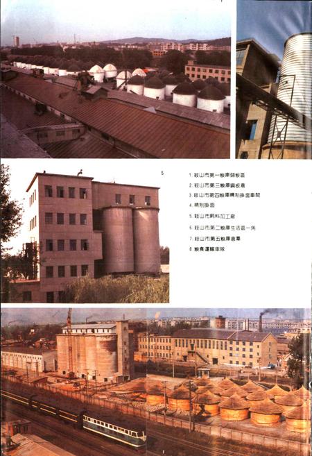 《鞍山市粮食志》.pdf电子版_辽宁省志插图3 《鞍山市粮食志》.pdf电子版_辽宁省志插图3