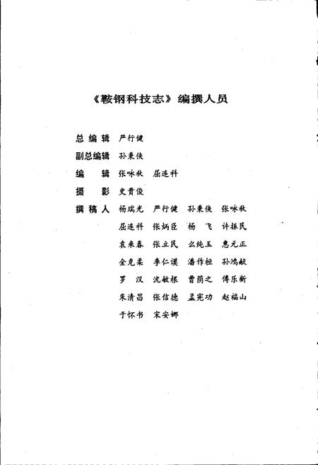 《鞍钢科技志》.pdf电子版_辽宁省志插图2