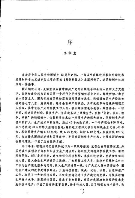 《鞍钢科技志》.pdf电子版_辽宁省志插图3
