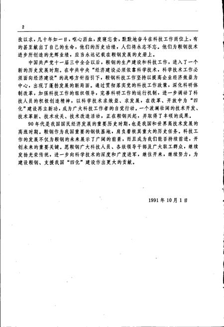 《鞍钢科技志》.pdf电子版_辽宁省志插图4