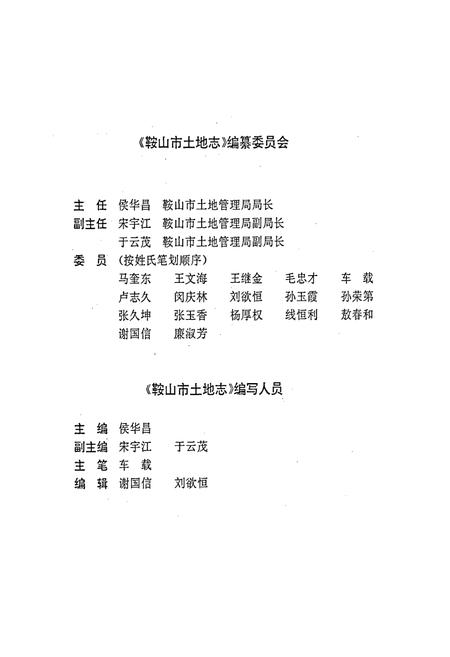 《鞍山市土地志》.pdf电子版_辽宁省志插图3