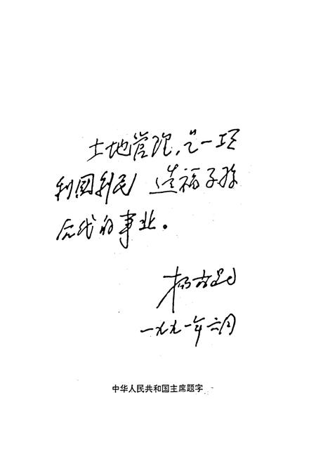 《鞍山市土地志》.pdf电子版_辽宁省志插图5