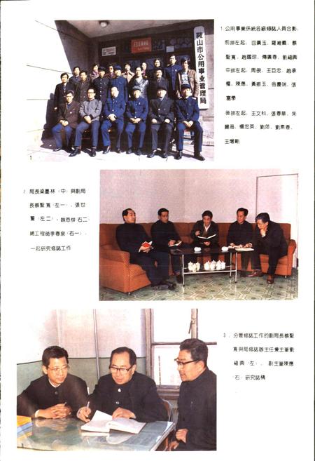 《鞍山市公用事业志》.pdf电子版_辽宁省志插图2 《鞍山市公用事业志》.pdf电子版_辽宁省志插图2