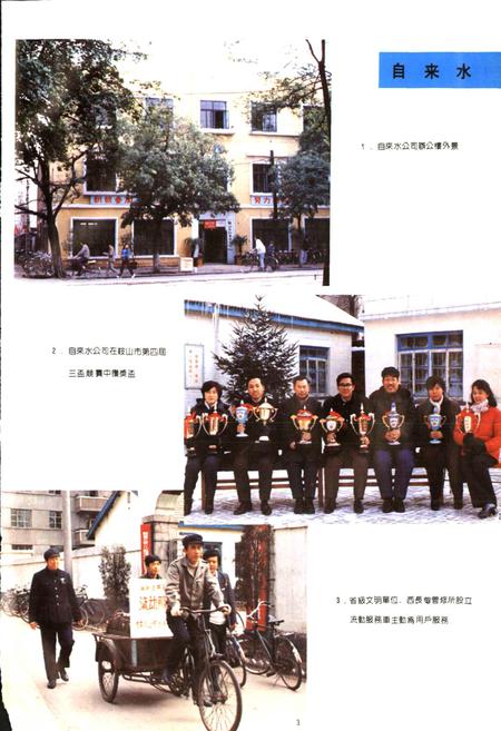 《鞍山市公用事业志》.pdf电子版_辽宁省志插图4 《鞍山市公用事业志》.pdf电子版_辽宁省志插图4