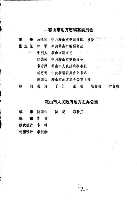 《鞍山市水利志》.pdf电子版_辽宁省志插图3 《鞍山市水利志》.pdf电子版_辽宁省志插图3