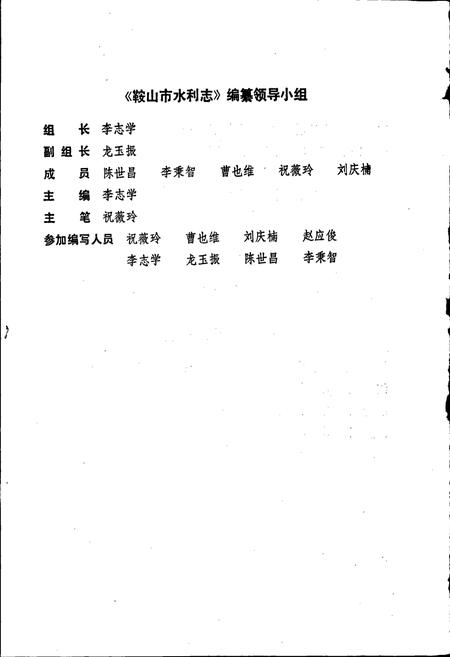 《鞍山市水利志》.pdf电子版_辽宁省志插图4 《鞍山市水利志》.pdf电子版_辽宁省志插图4