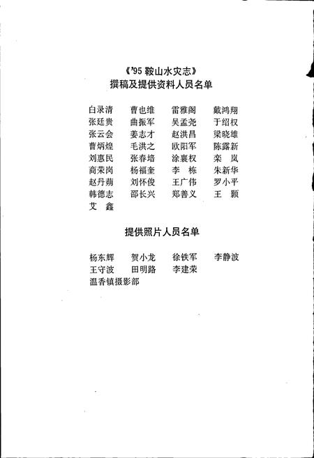 《95鞍山水灾志》.pdf电子版_辽宁省志插图4 《95鞍山水灾志》.pdf电子版_辽宁省志插图4