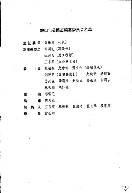 《鞍山市公路志》.pdf电子版_辽宁省志插图2 《鞍山市公路志》.pdf电子版_辽宁省志插图2