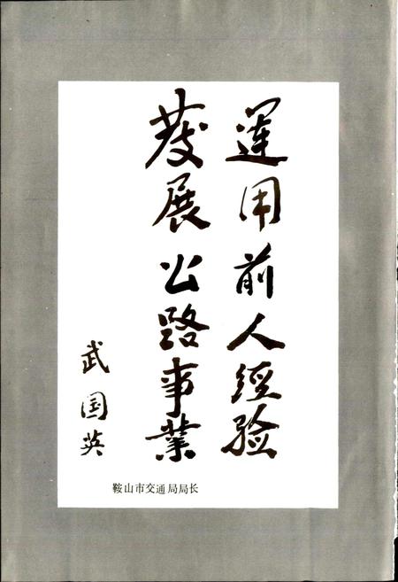 《鞍山市公路志》.pdf电子版_辽宁省志插图4 《鞍山市公路志》.pdf电子版_辽宁省志插图4